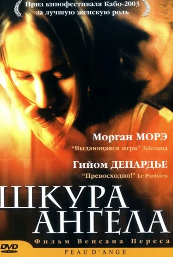 Шкура ангела (2002) онлайн бесплатно